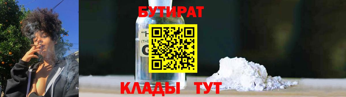 Бутират BDO Белово