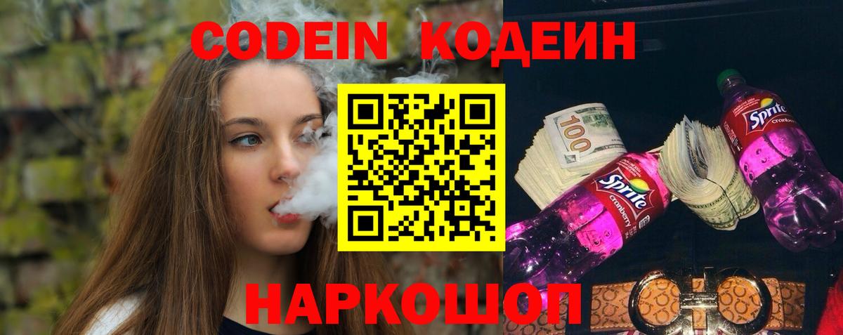 Кодеиновый сироп Lean Purple Drank  Кодеин напиток Lean (лин)  Белово  Вход с VPN 