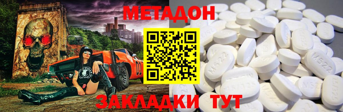 Метадон кристалл Белово