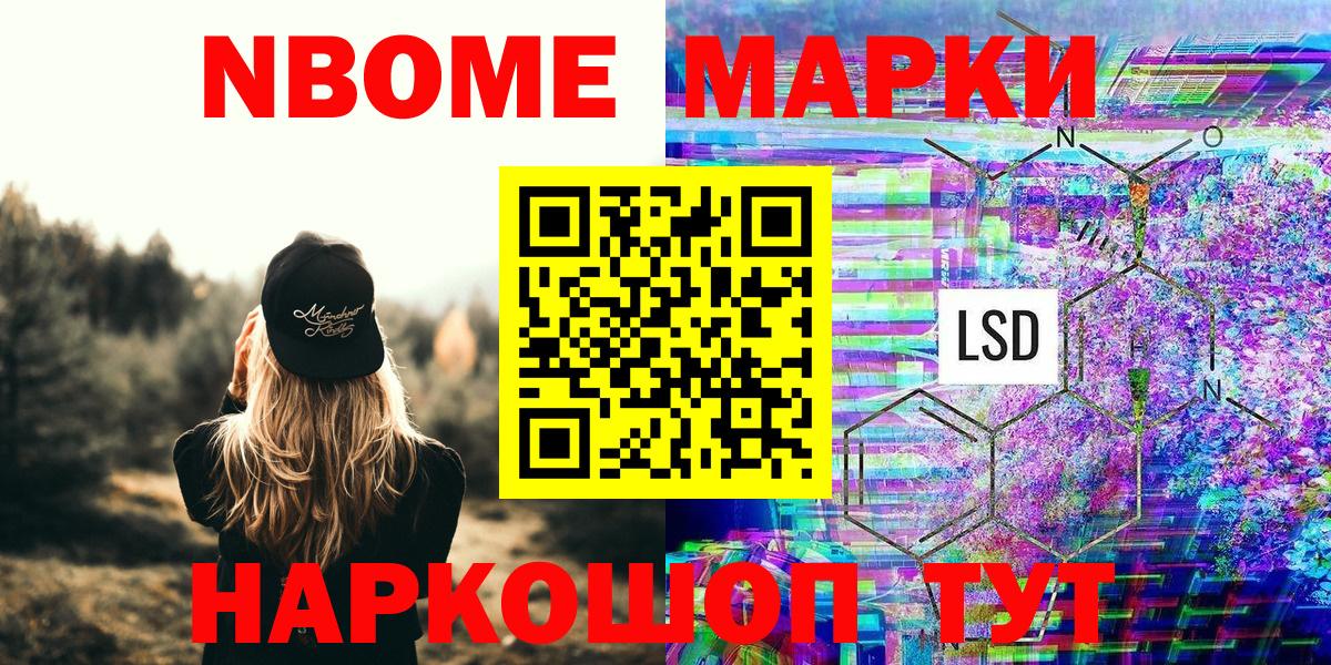 Наркотические марки 1500мкг Белово